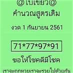 หวยใบเขียว 1 8 61
